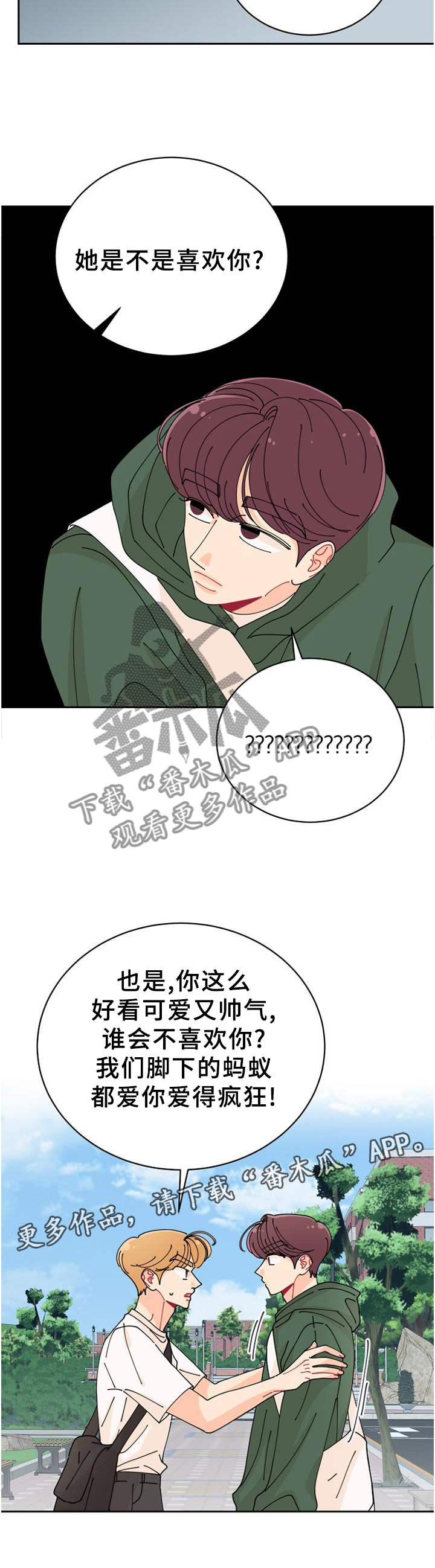 沉迷于你 第33章：喜欢的理解 第6页