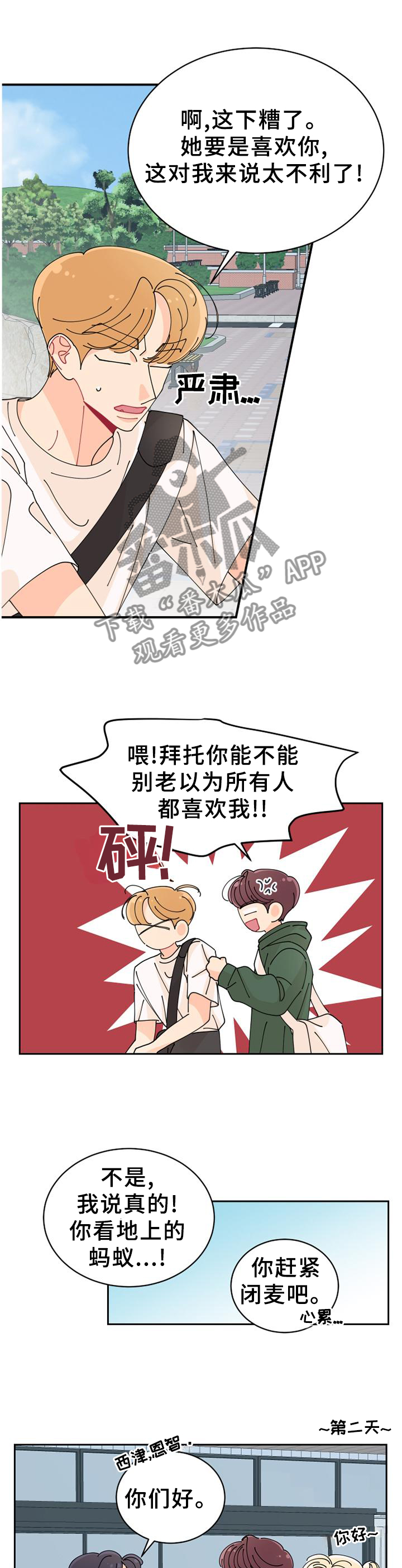 沉迷于你 第33章：喜欢的理解 第7页