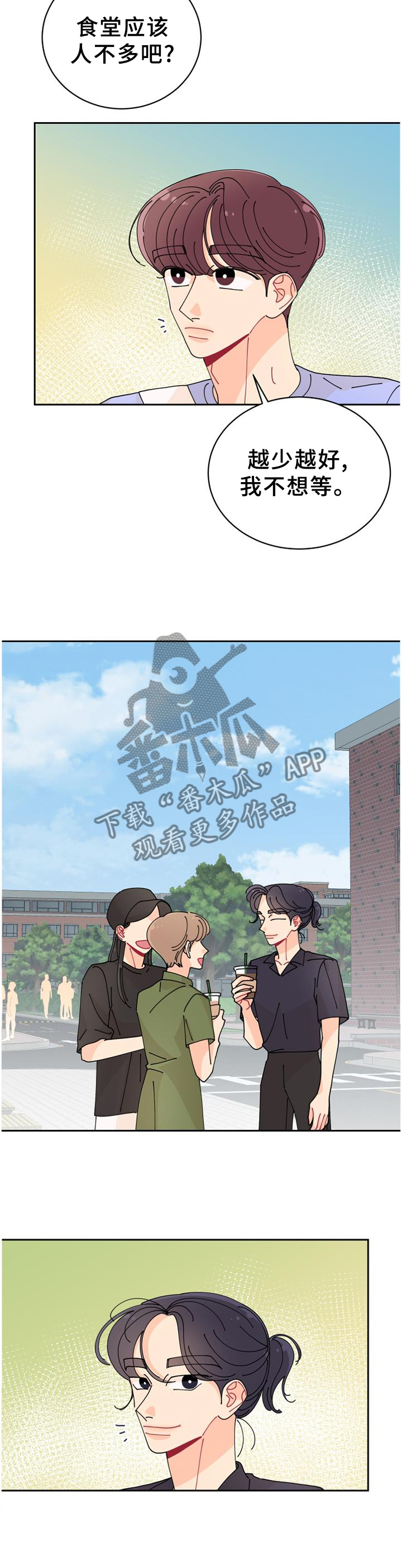 沉迷于你 第33章：喜欢的理解 第10页