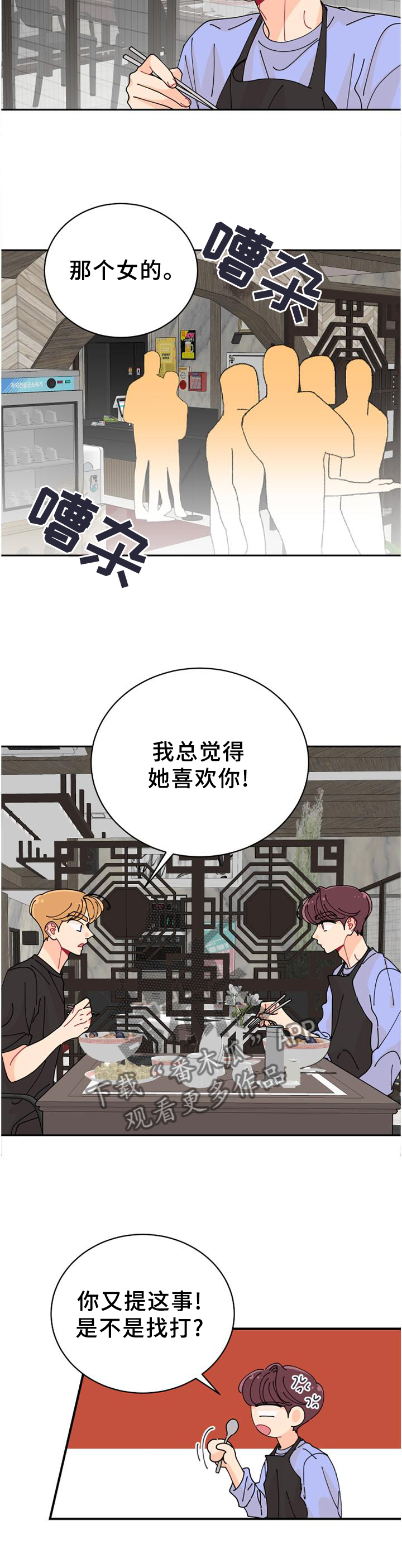 沉迷于你 第34章：待会见噢 第3页