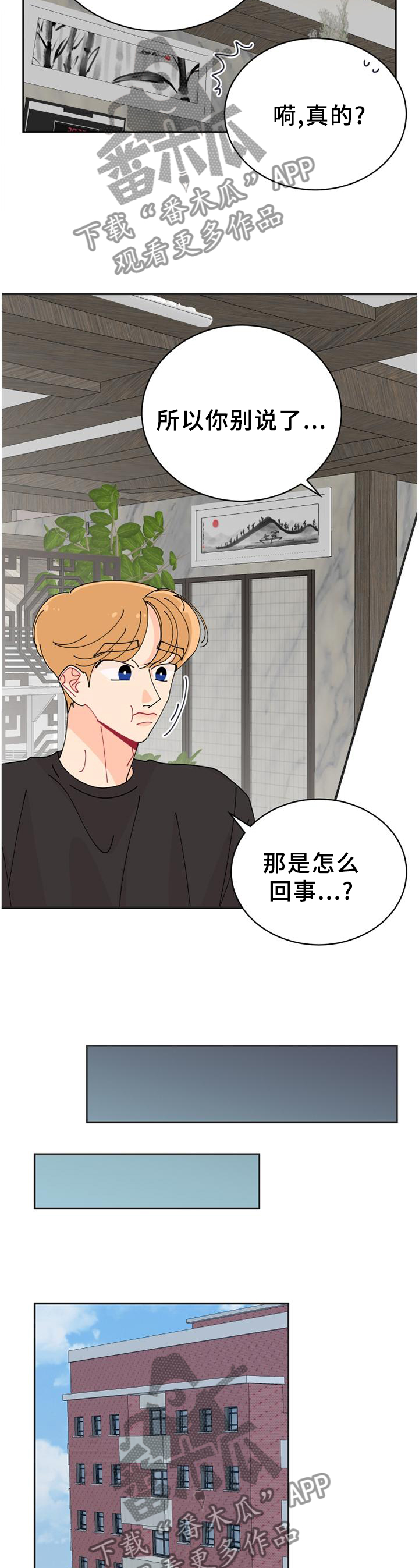 沉迷于你 第34章：待会见噢 第5页