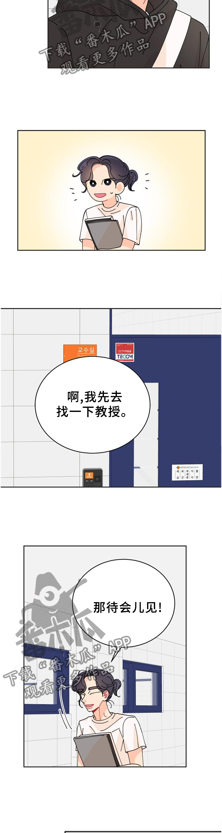 沉迷于你 第34章：待会见噢 第10页