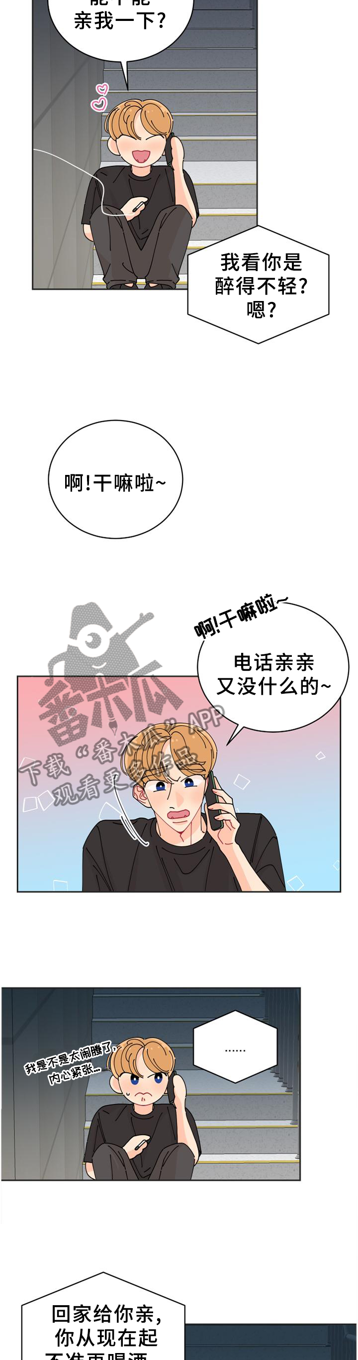 沉迷于你 第35章：约定 第11页