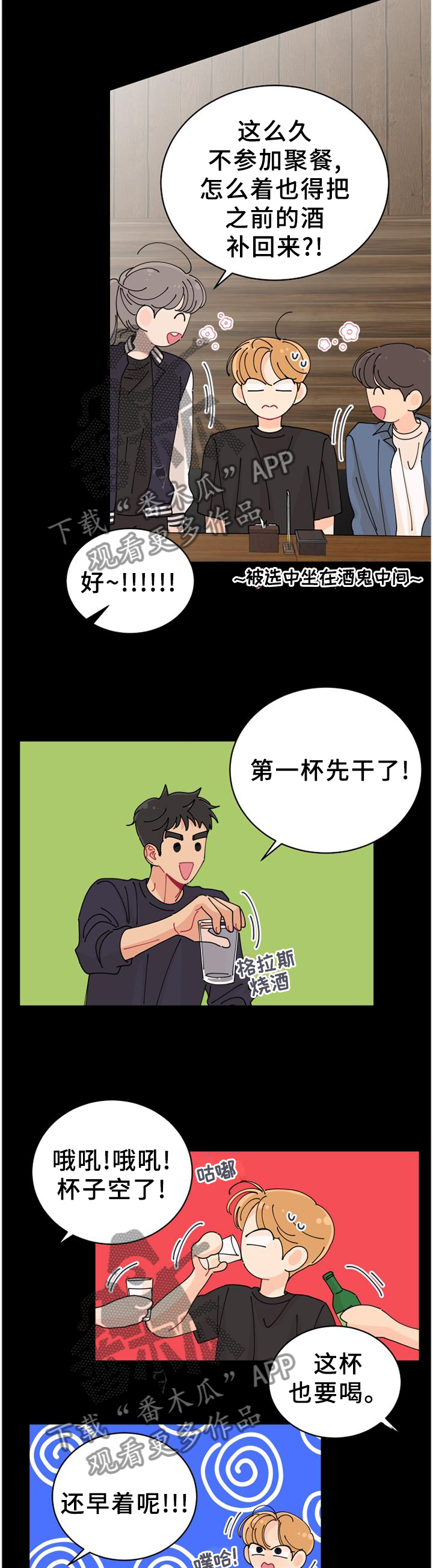 沉迷于你 第35章：约定 第3页