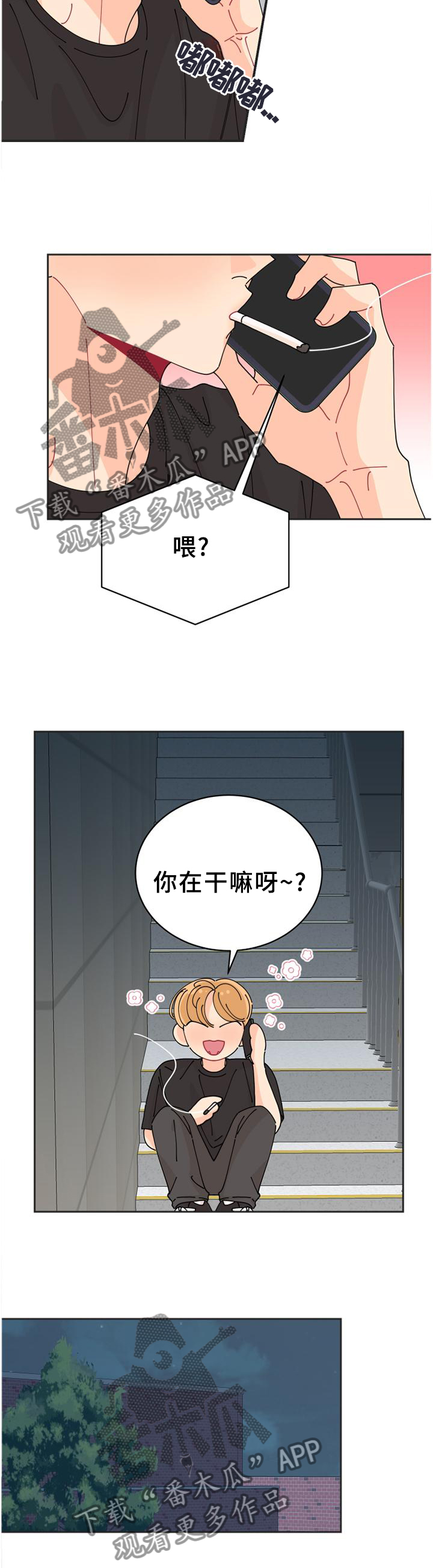 沉迷于你 第35章：约定 第5页