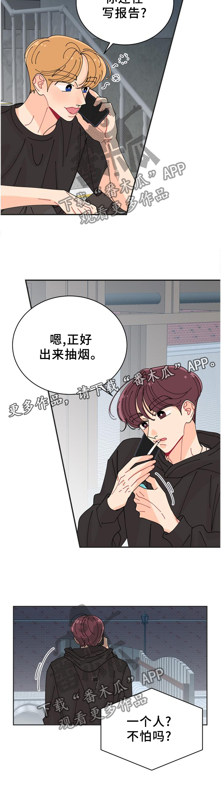 沉迷于你 第35章：约定 第7页