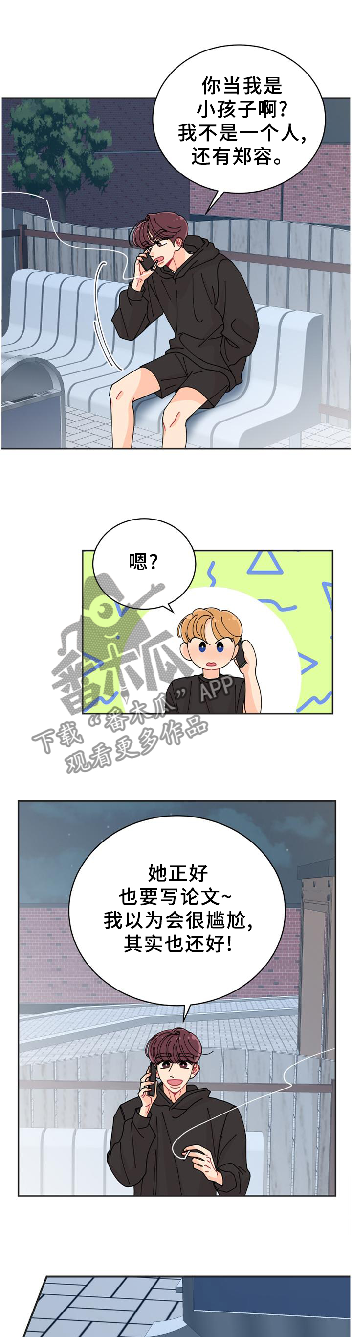 沉迷于你 第35章：约定 第8页