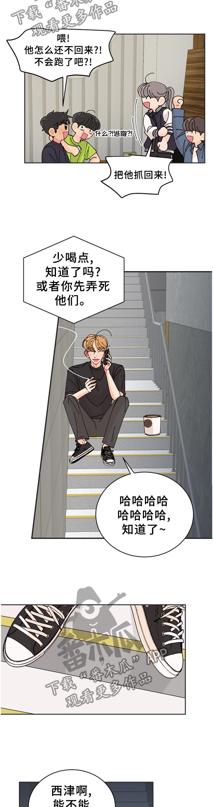 沉迷于你 第35章：约定 第10页