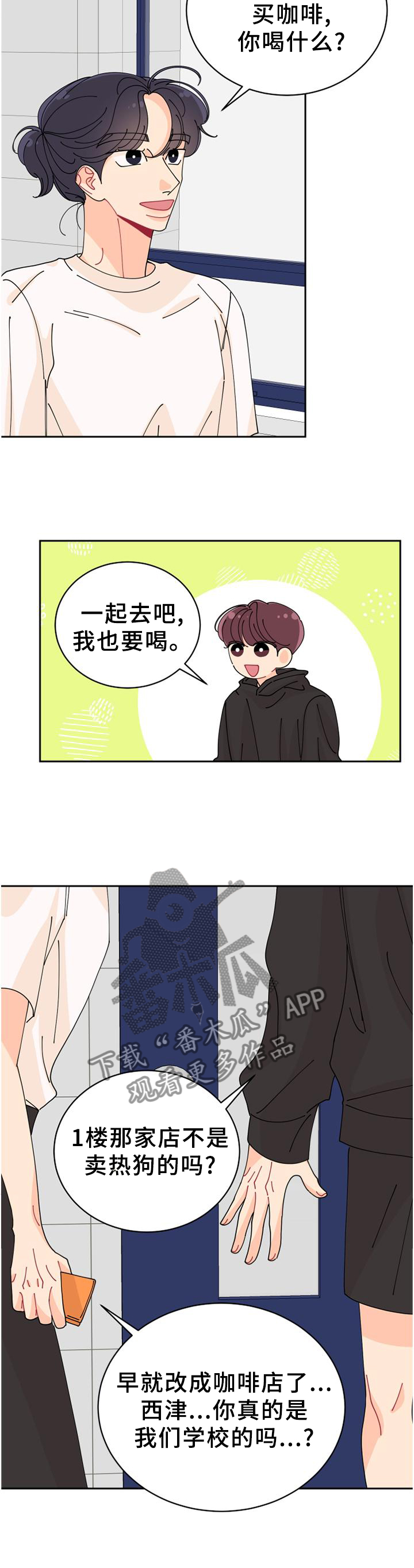 沉迷于你 第36章：不可以! 第2页