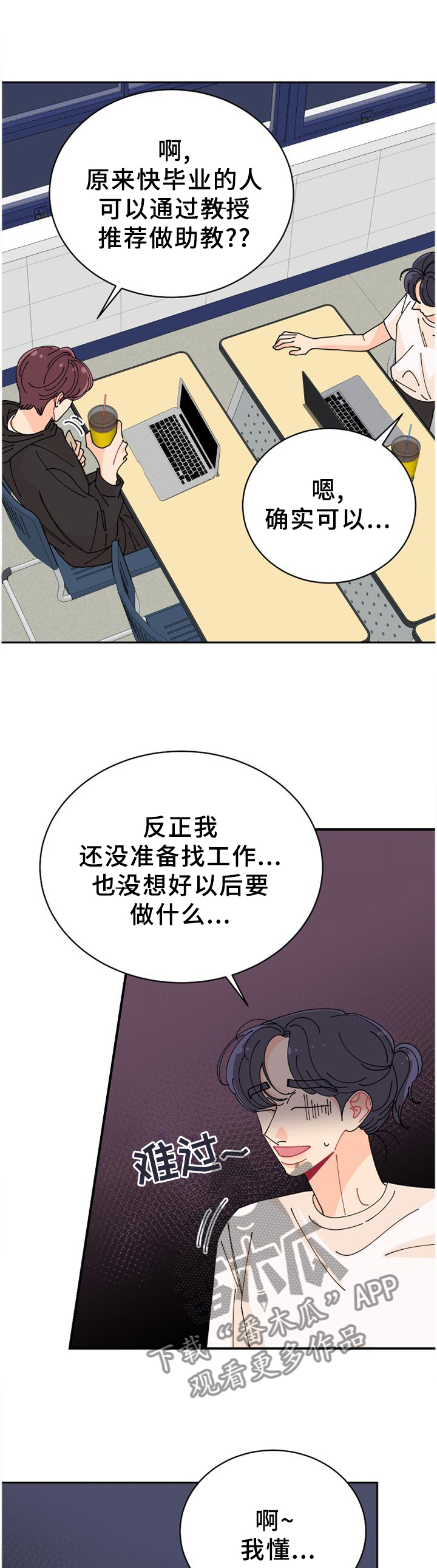 沉迷于你 第36章：不可以! 第5页