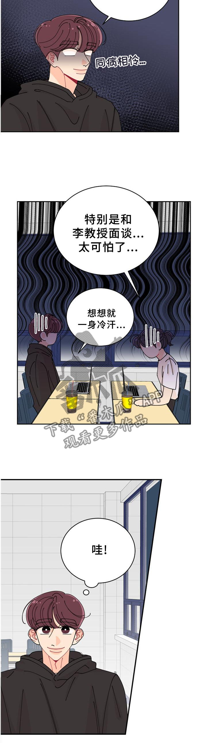 沉迷于你 第36章：不可以! 第6页