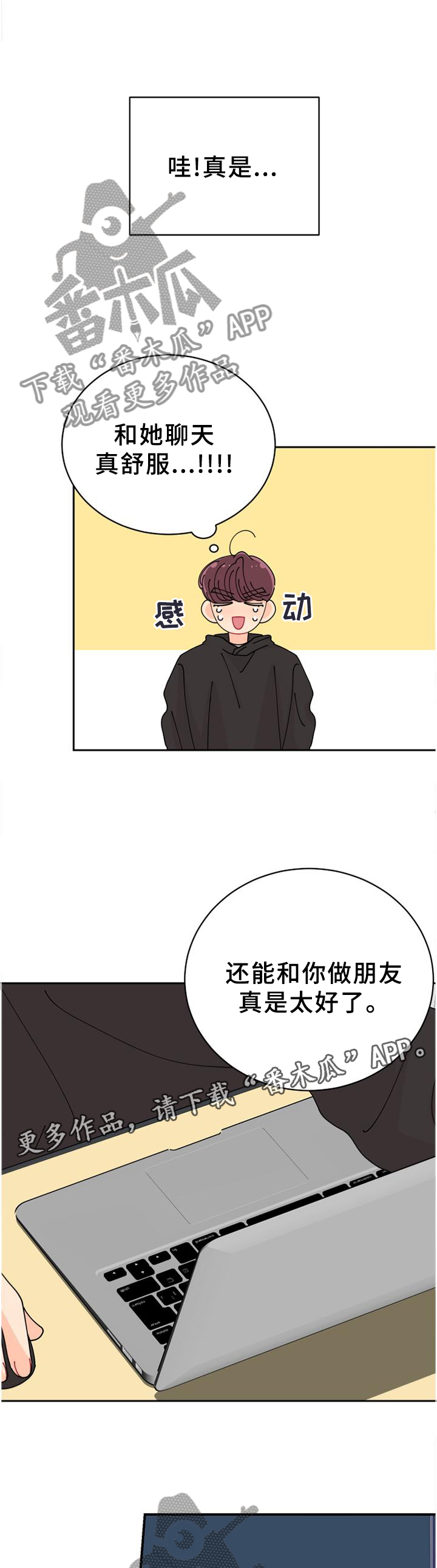 沉迷于你 第36章：不可以! 第7页