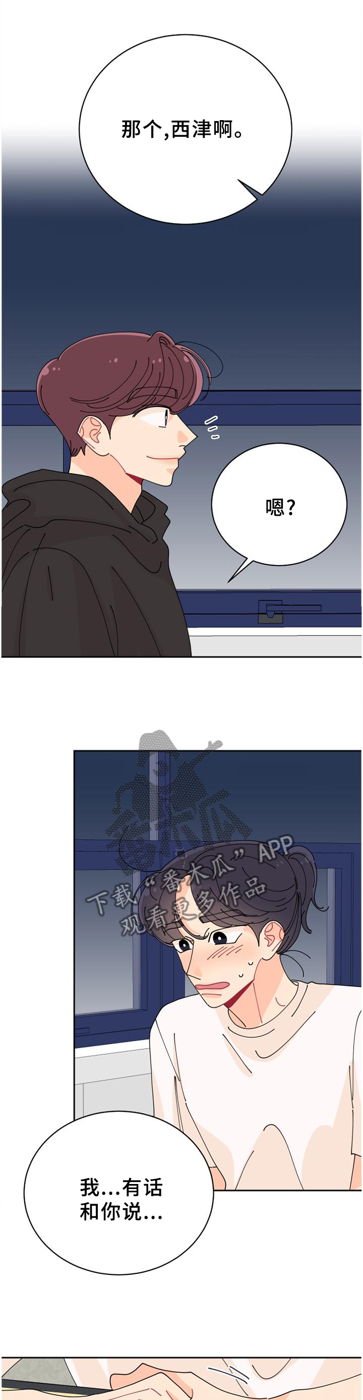 沉迷于你 第36章：不可以! 第9页