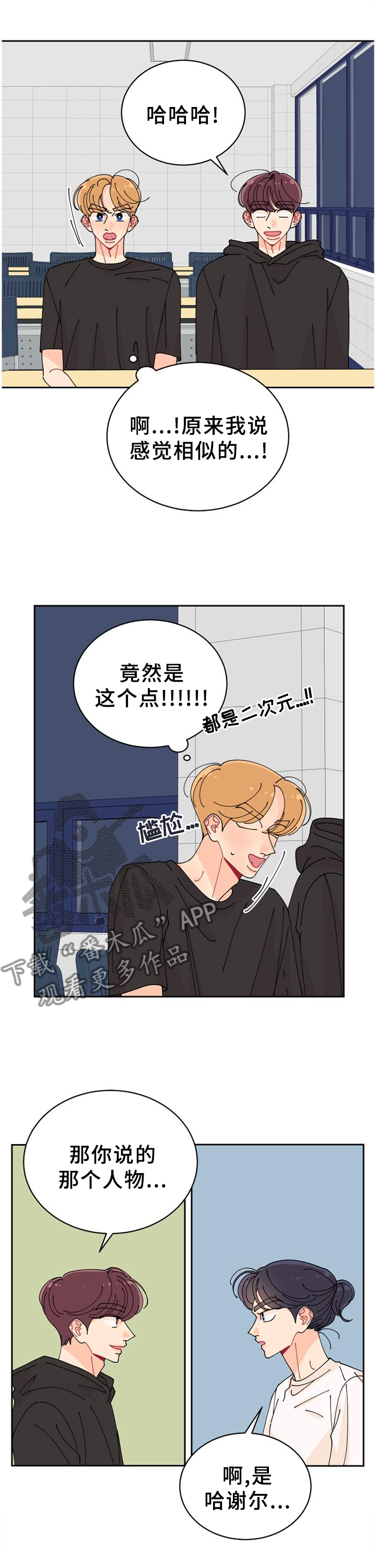 沉迷于你 第37章：相似点 第12页