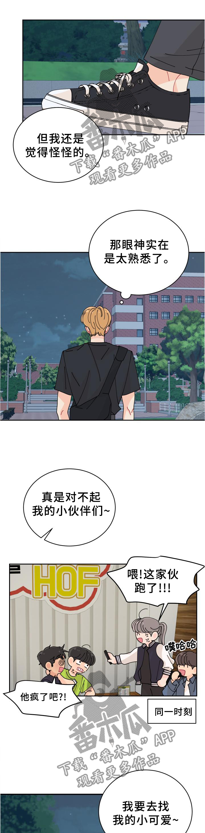 沉迷于你 第37章：相似点 第3页