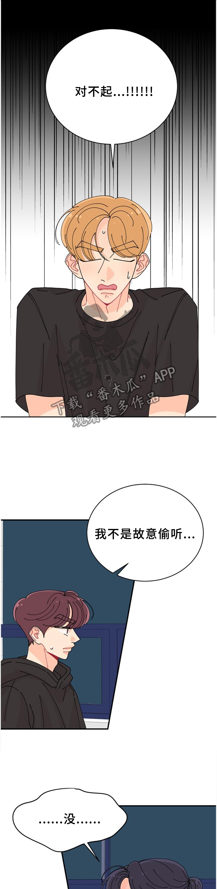 沉迷于你 第37章：相似点 第8页