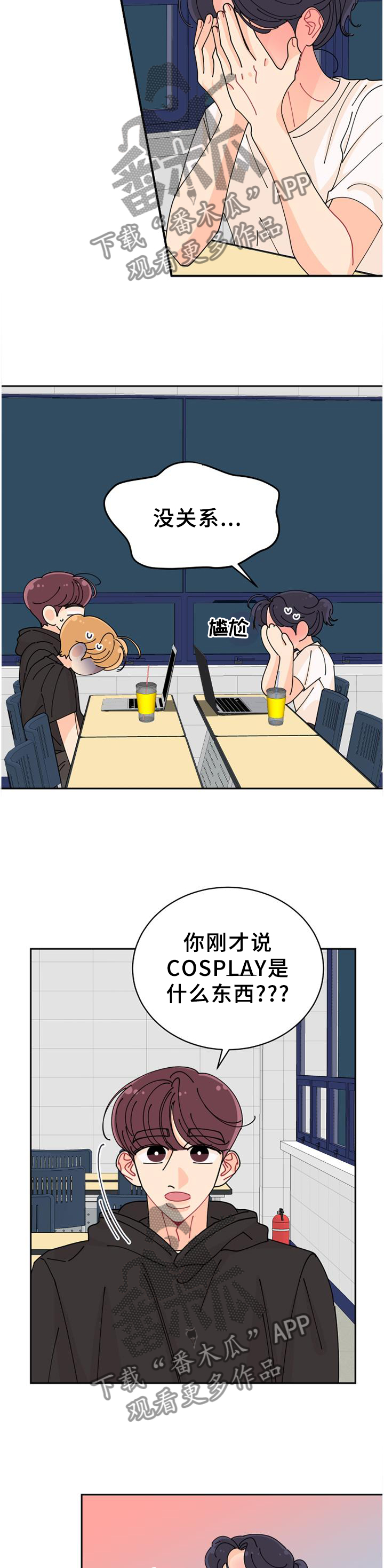 沉迷于你 第37章：相似点 第9页