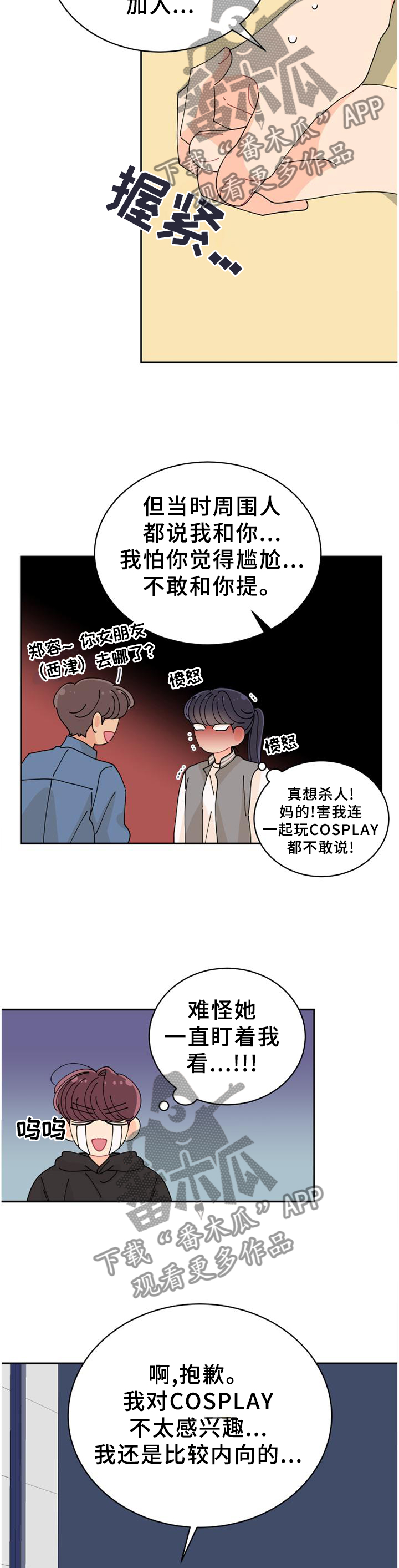 沉迷于你 第38章：特别 第2页