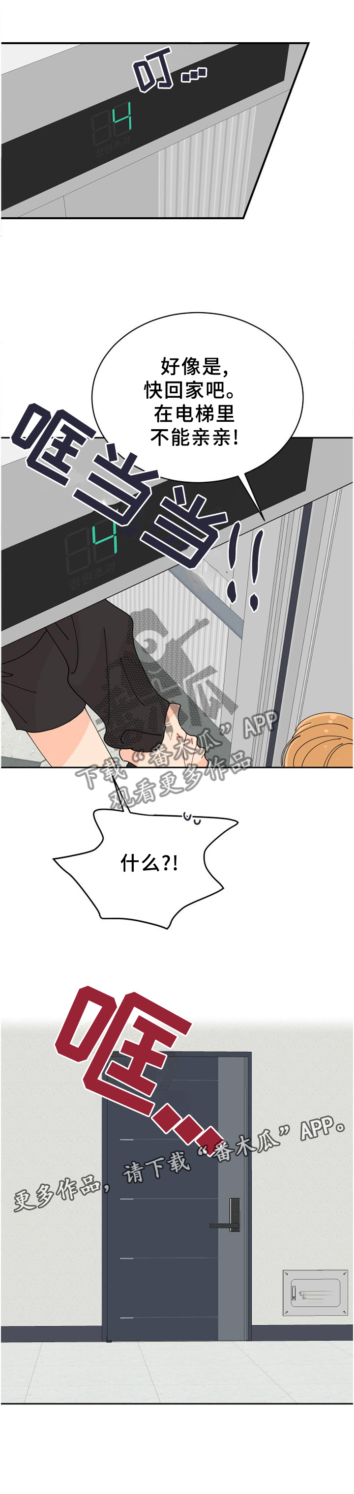 沉迷于你 第38章：特别 第11页