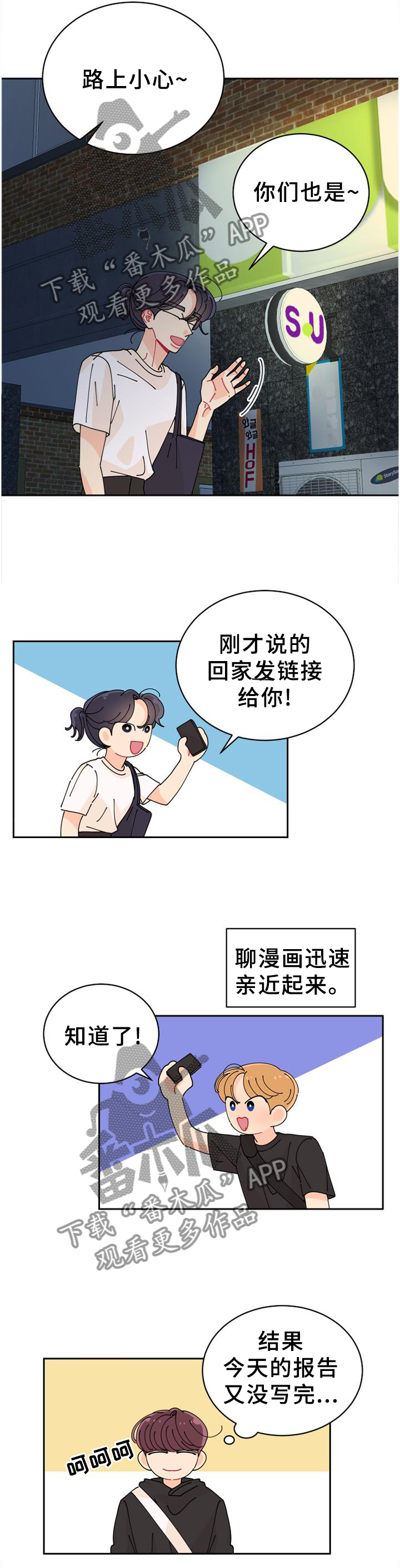 沉迷于你 第38章：特别 第4页