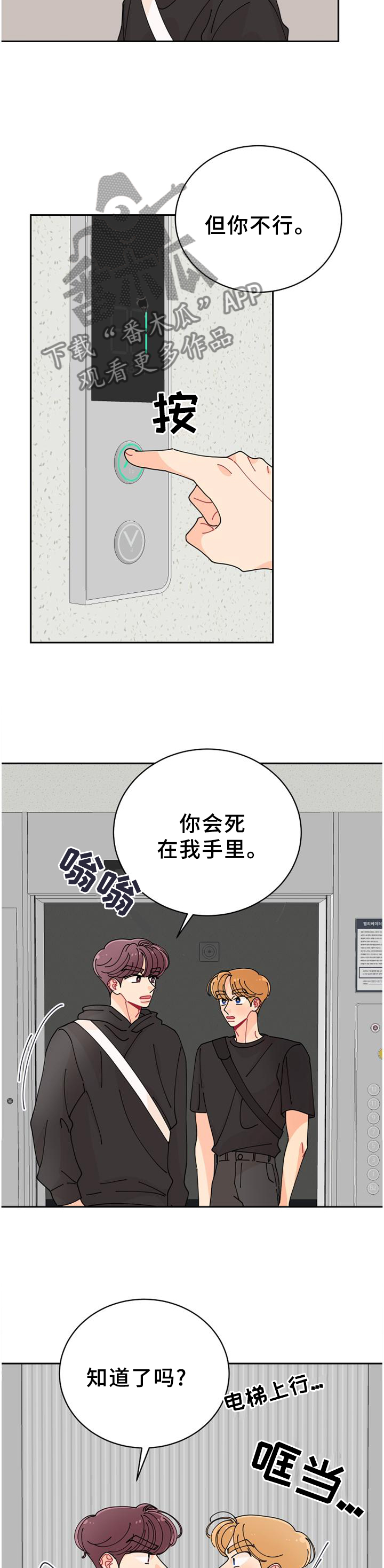 沉迷于你 第38章：特别 第8页