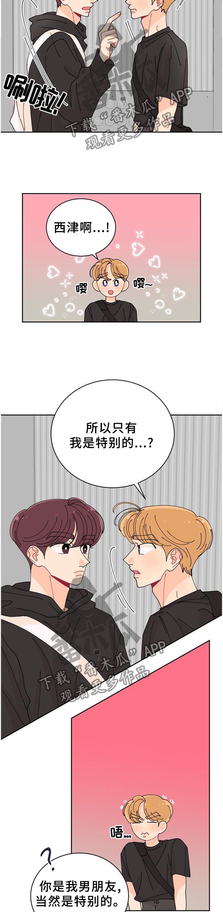 沉迷于你 第38章：特别 第9页