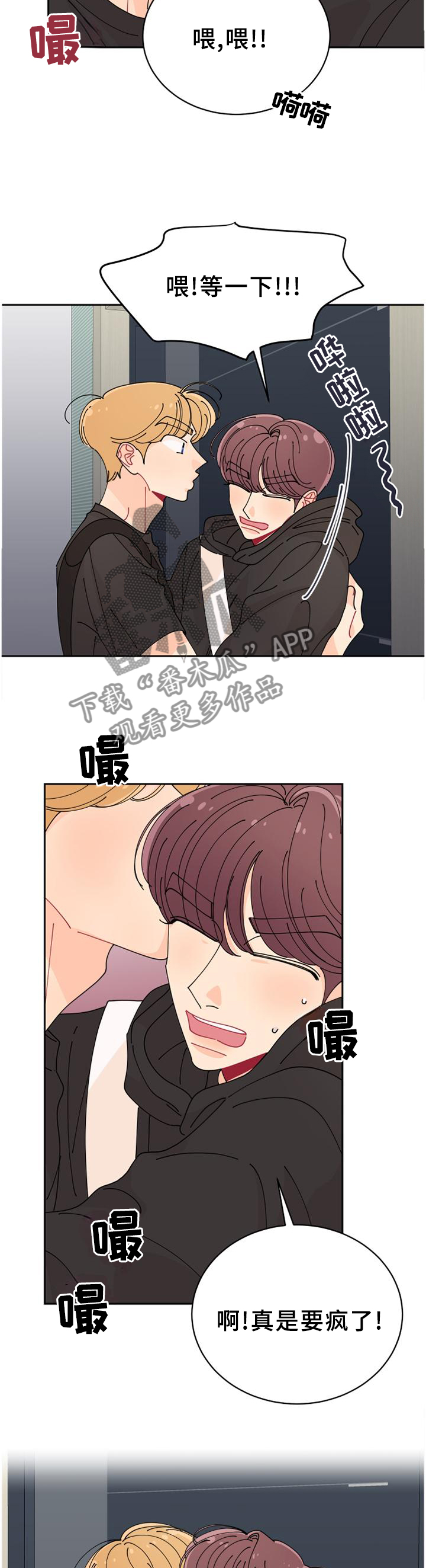 沉迷于你 第39章：你真好看! 第2页
