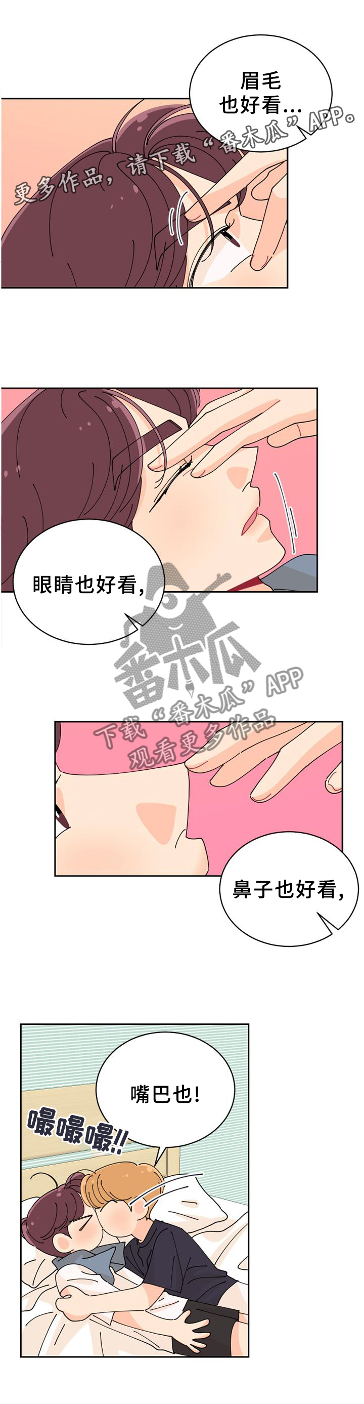 沉迷于你 第39章：你真好看! 第12页