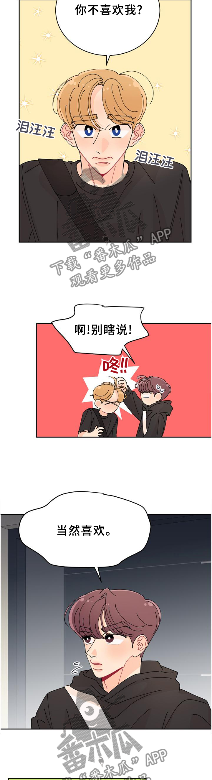 沉迷于你 第39章：你真好看! 第5页