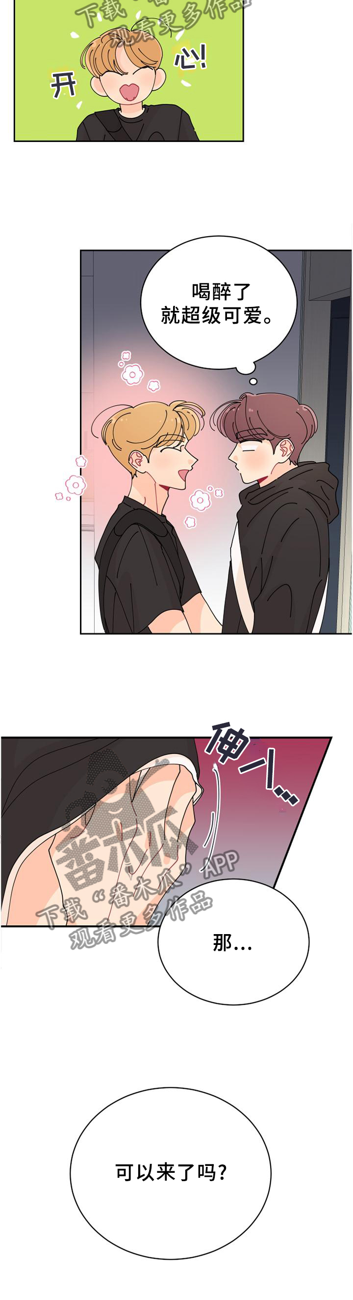 沉迷于你 第39章：你真好看! 第6页