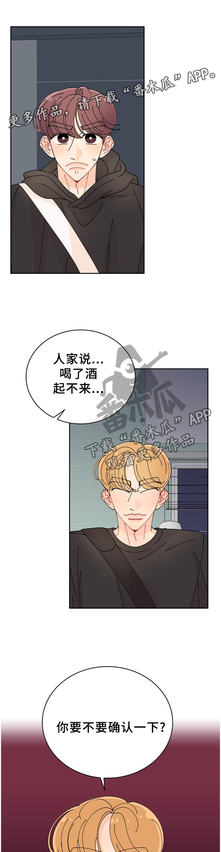 沉迷于你 第39章：你真好看! 第7页
