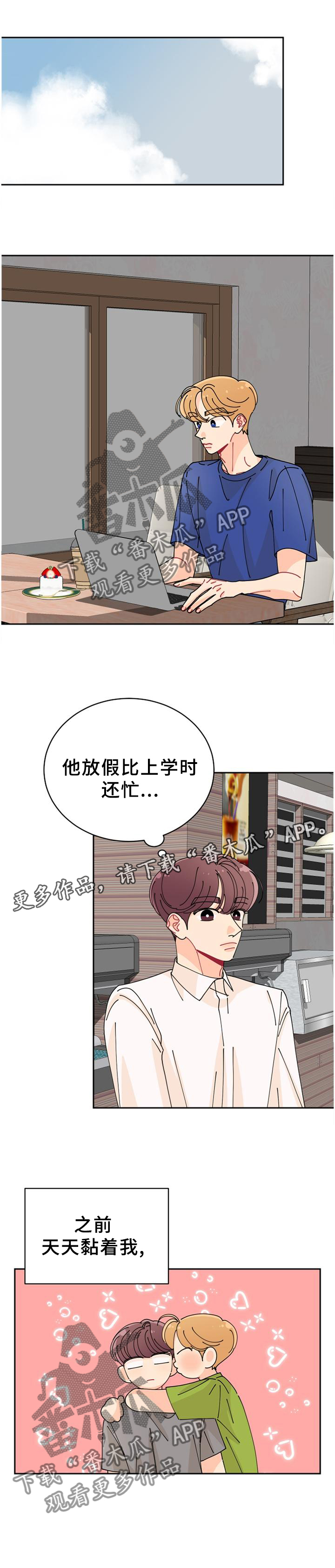 沉迷于你 第40章：反常 第12页