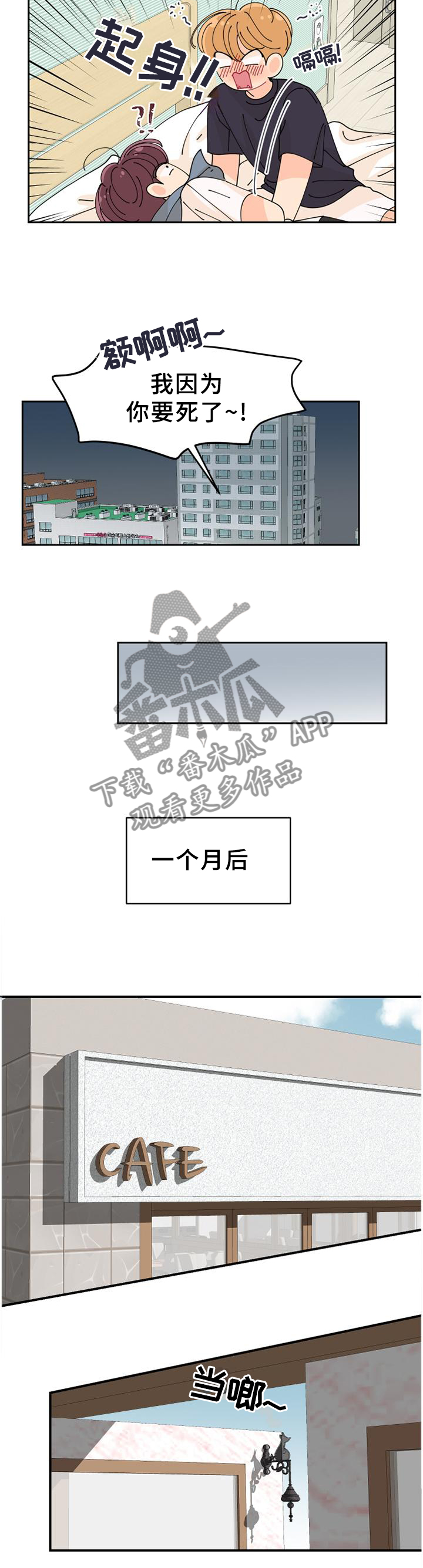 沉迷于你 第40章：反常 第3页