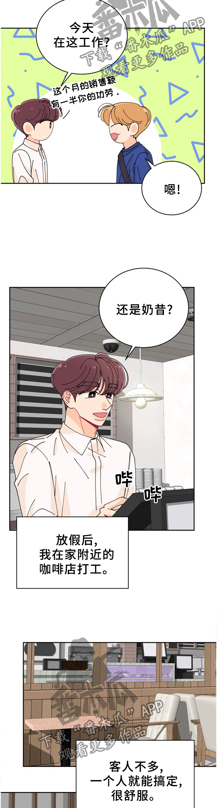 沉迷于你 第40章：反常 第5页