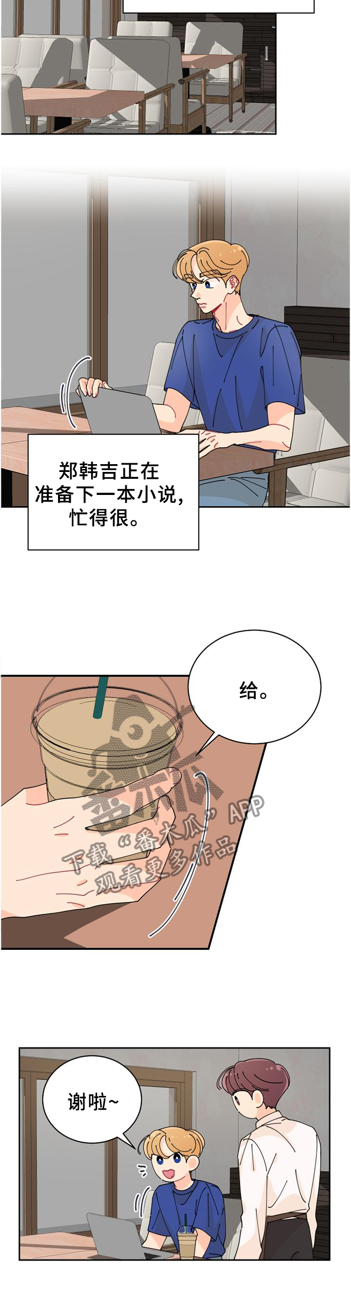 沉迷于你 第40章：反常 第6页