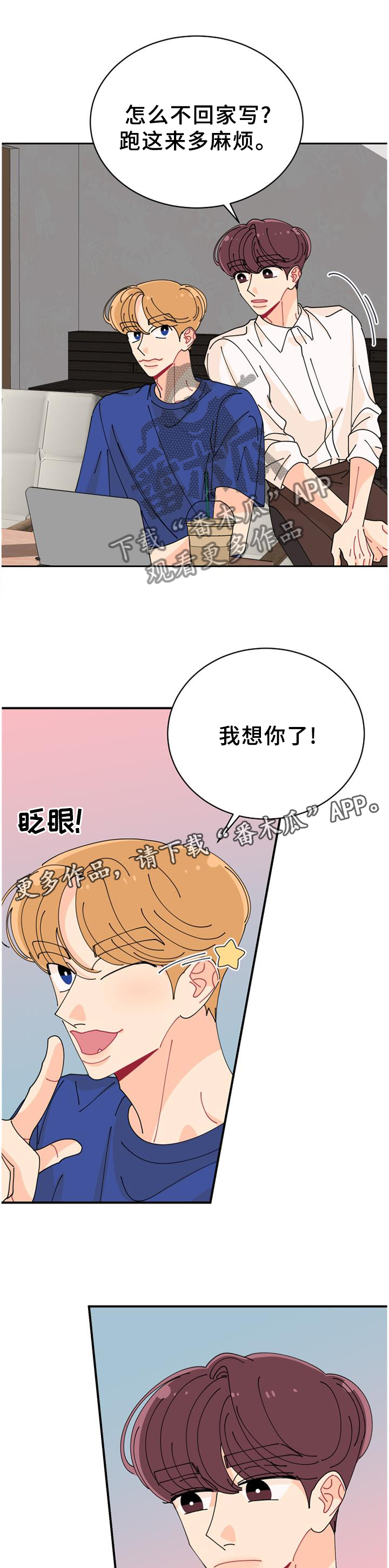 沉迷于你 第40章：反常 第7页