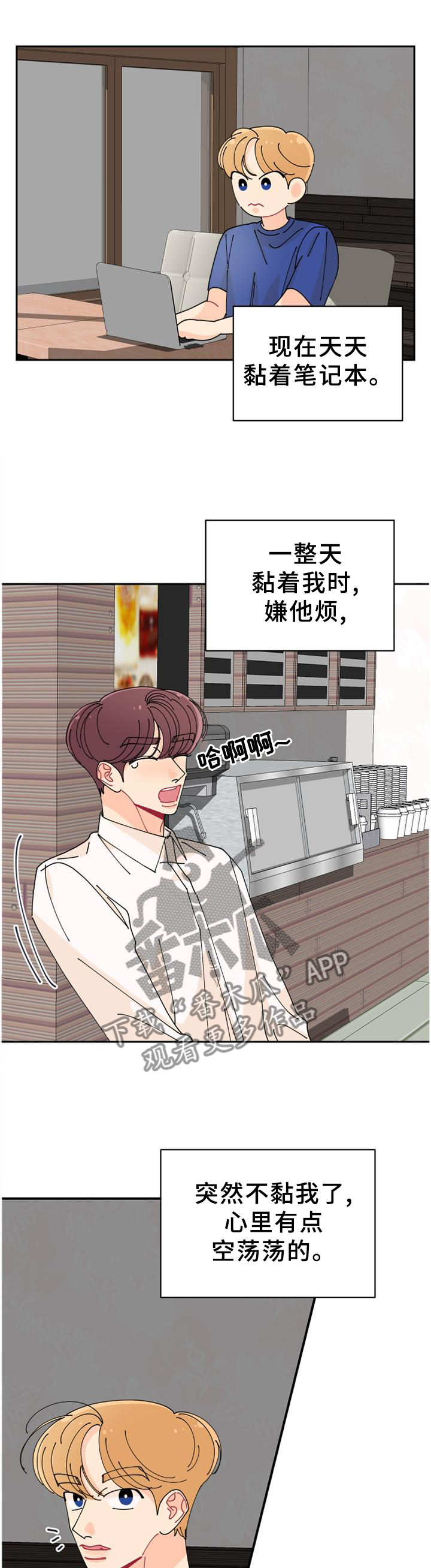 沉迷于你 第41章：独守空房 第1页