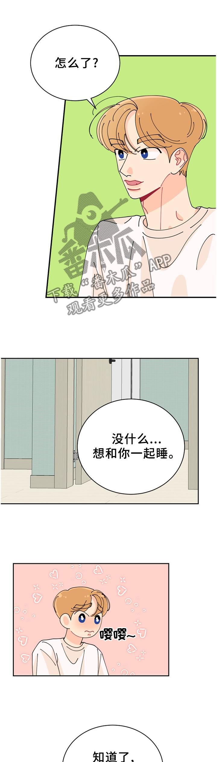 沉迷于你 第41章：独守空房 第11页