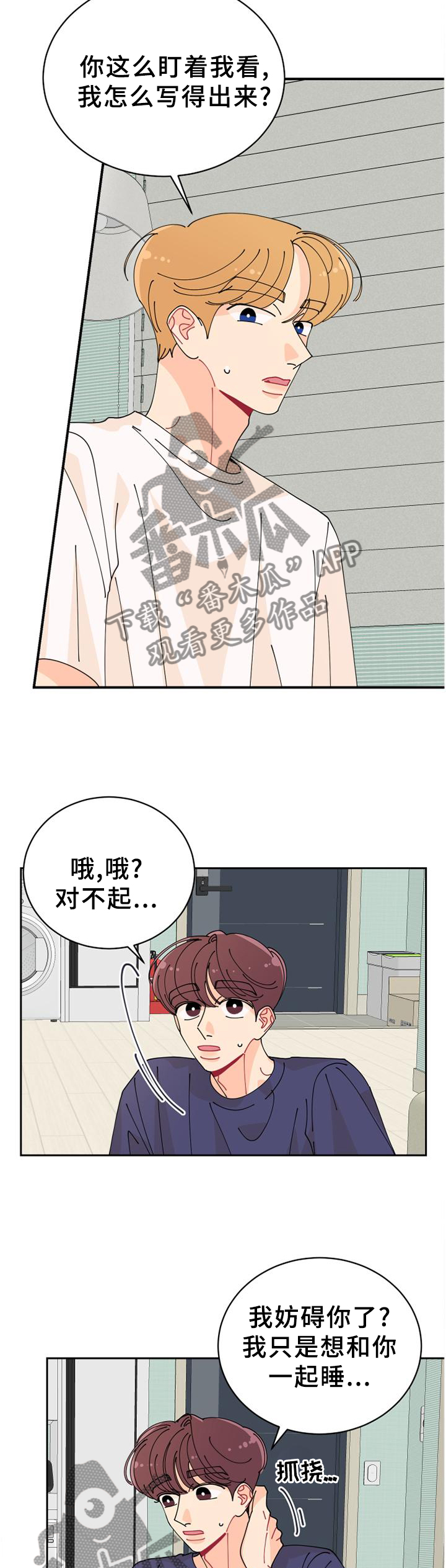 沉迷于你 第42章：就在这儿 第3页