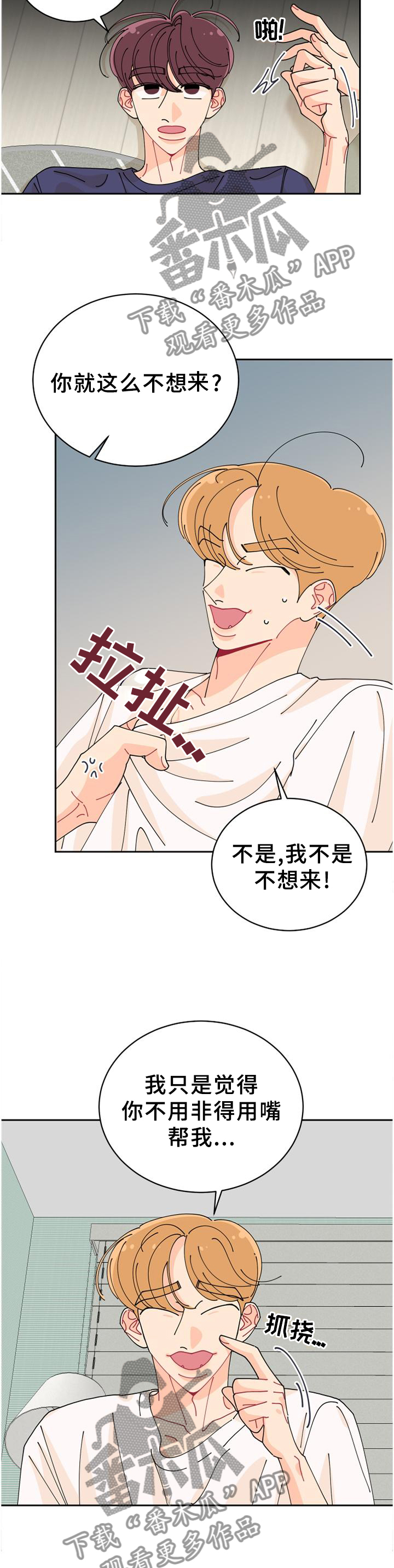 沉迷于你 第43章：自掘坟墓 第3页