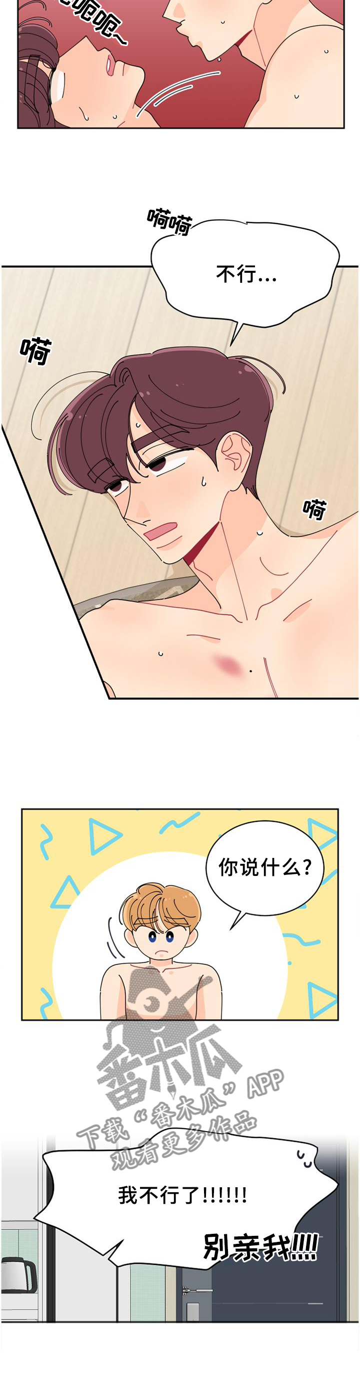 沉迷于你 第43章：自掘坟墓 第7页