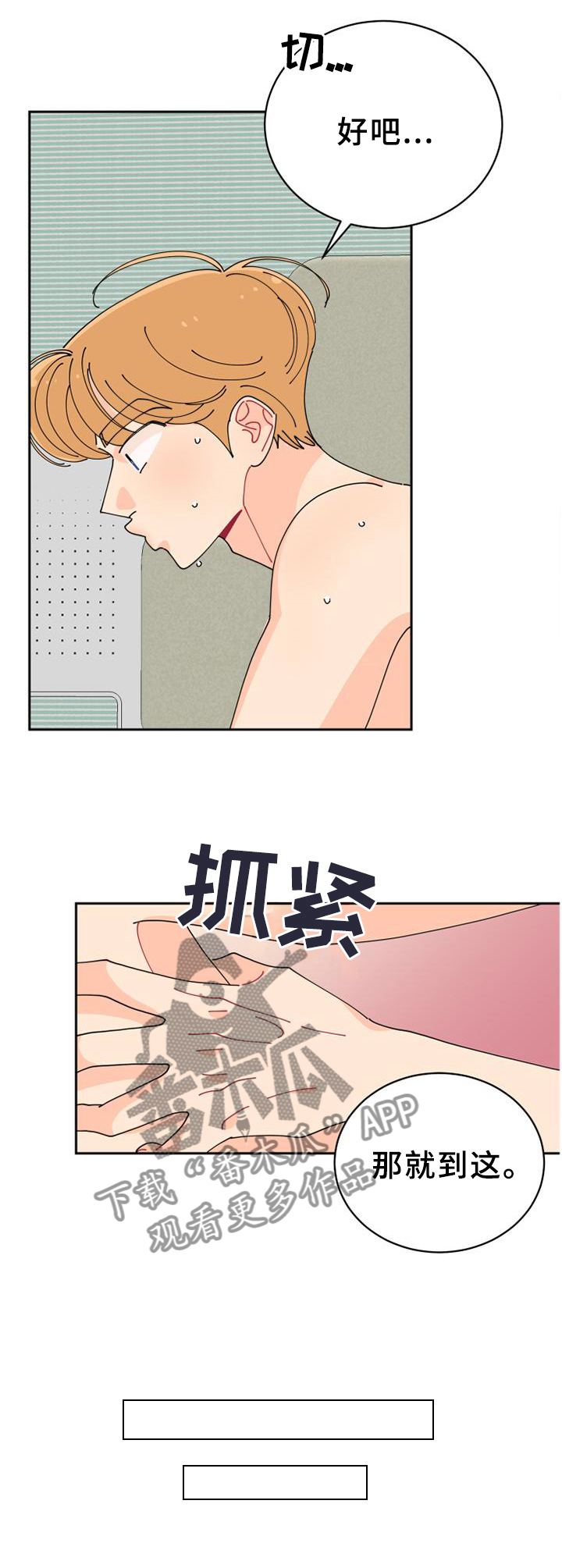 沉迷于你 第43章：自掘坟墓 第8页