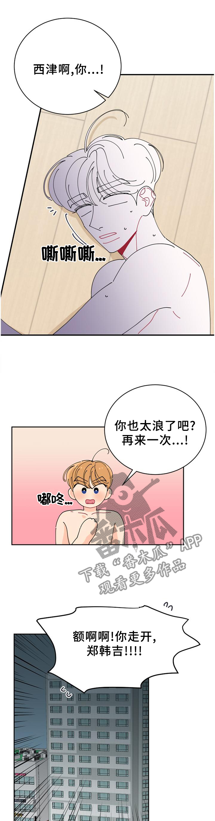 沉迷于你 第44章：过度投入 第1页
