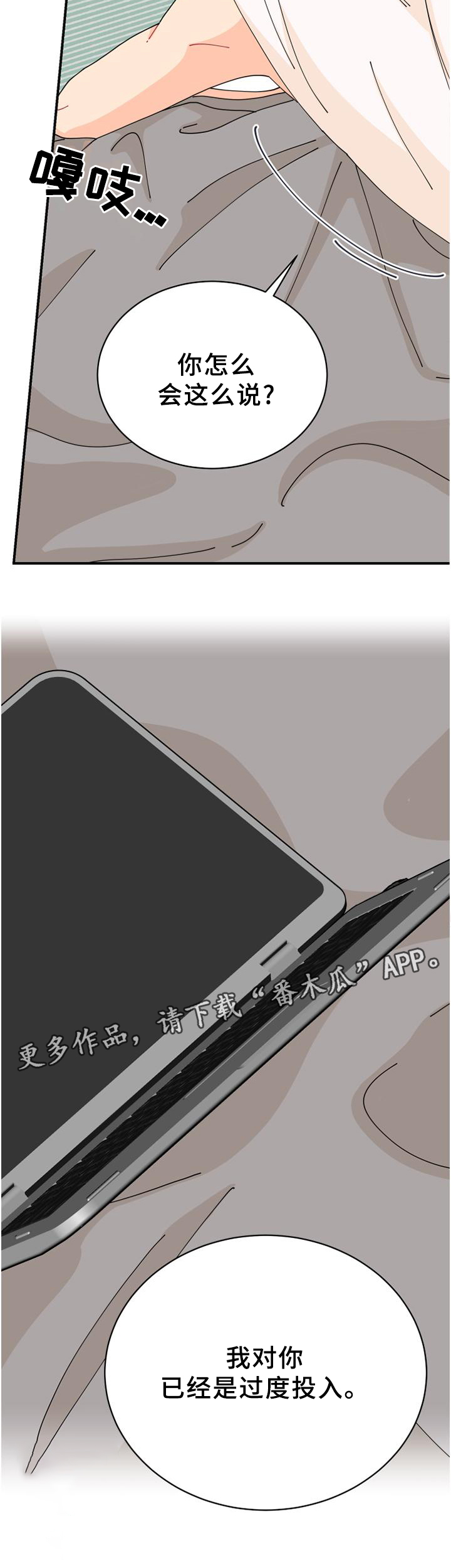 沉迷于你 第44章：过度投入 第11页