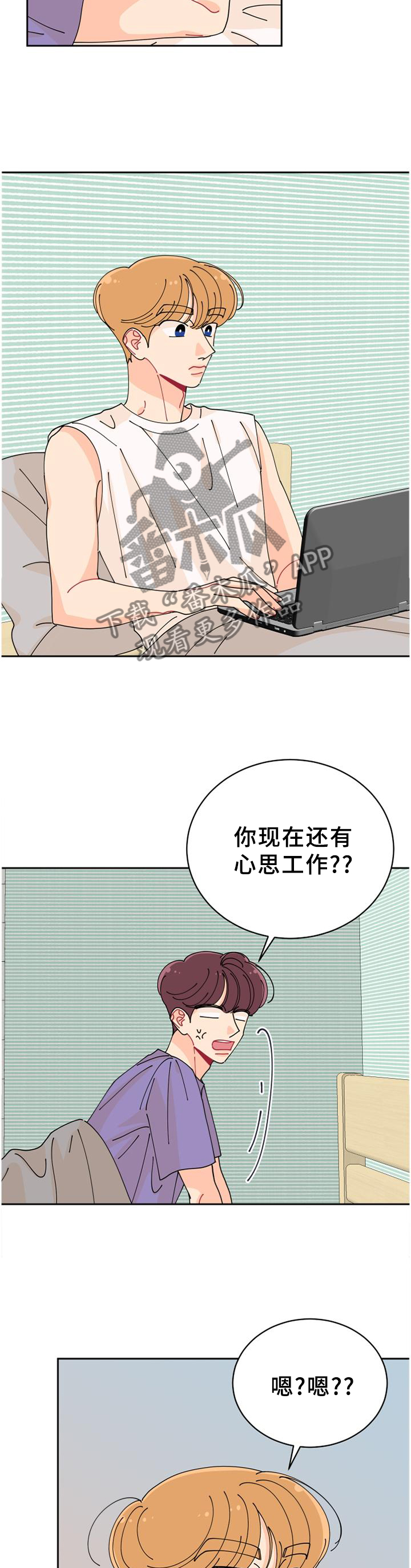 沉迷于你 第44章：过度投入 第3页