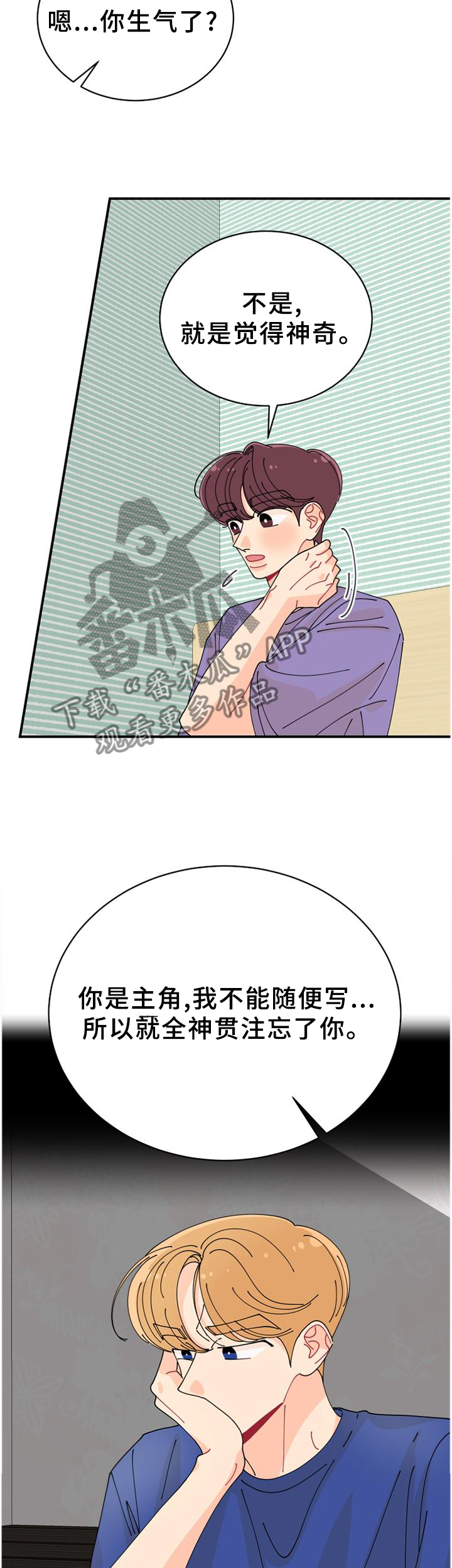 沉迷于你 第44章：过度投入 第7页