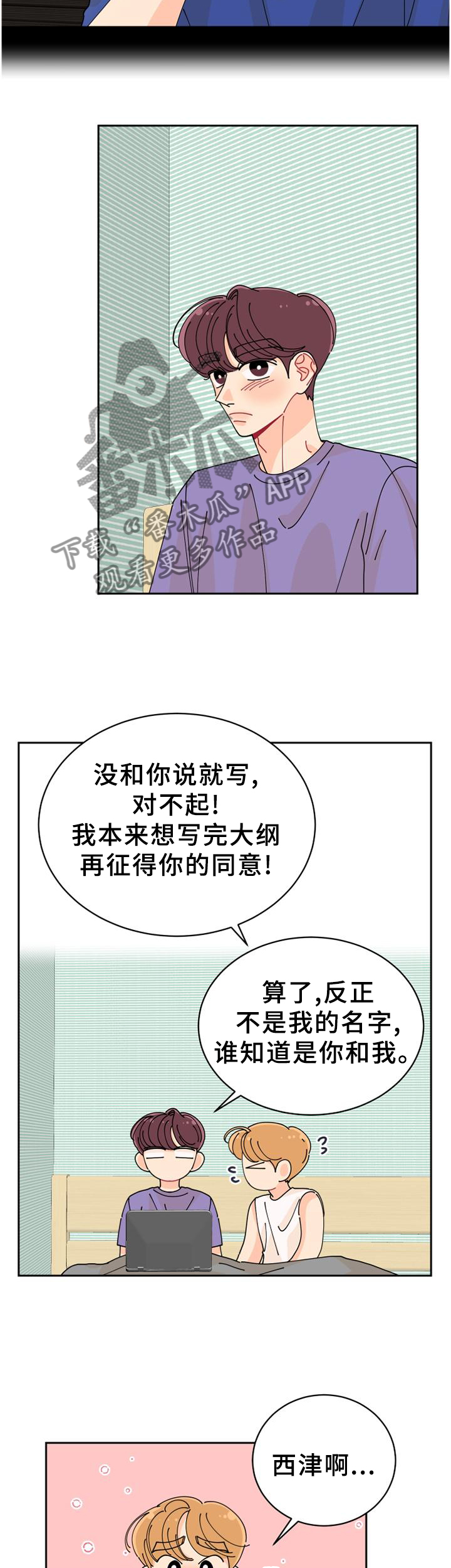 沉迷于你 第44章：过度投入 第8页