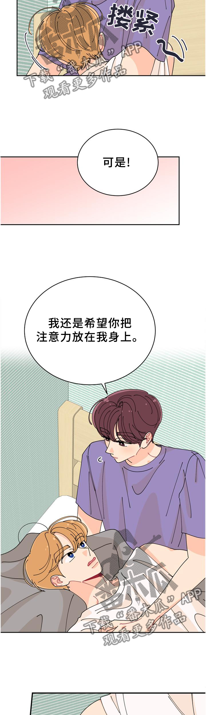 沉迷于你 第44章：过度投入 第10页