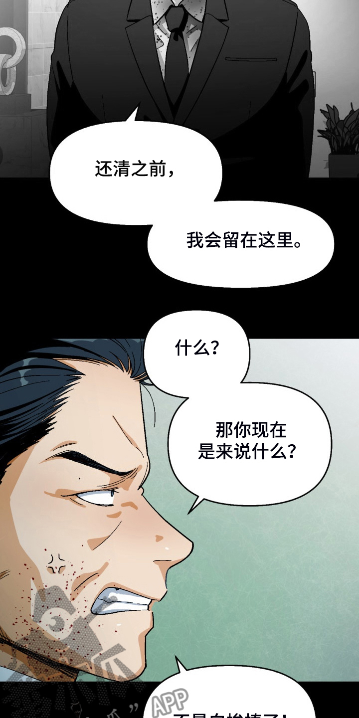 恋爱订单 第153章：【第二季】不情之请 第4页