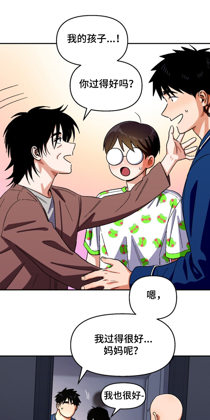 恋爱订单 第150章：【第二季】妹妹？ 第3页